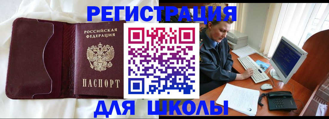 регистрация для школы в Фурманове