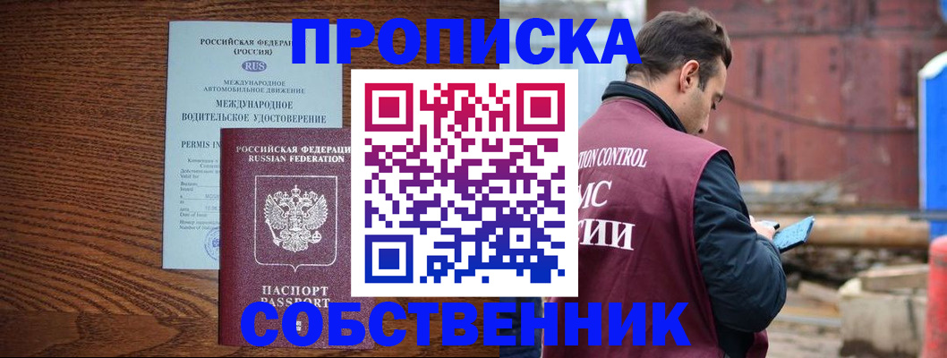 временная регистрация недорого в Фурманове